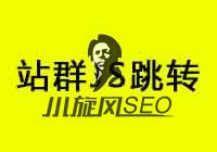 网站如何插入JS跳转/框架代码，避免搜索引擎识别